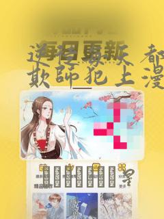 免费看漫画网站在线