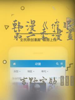 韩漫《催眠烟》第二季漫画：结局+番外