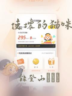 使坏的猫咪情人：结局+番外