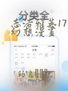 志浩雅英17种幻想漫画