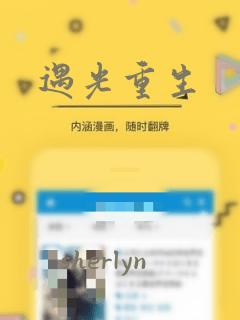 遇光重生：结局+番外
