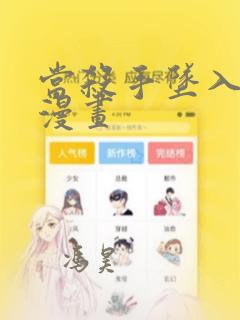 神里绫华同人18av黄漫网站免费阅读