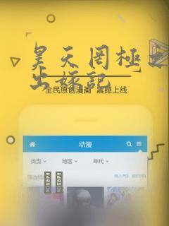 昊天罔极之单于出嫁记