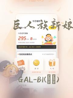 巨人族新娘漫画