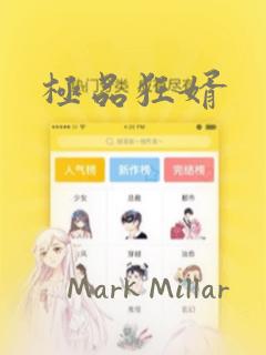 极品狂婿：结局+番外