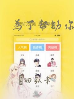 为了帮助你理解：结局+番外