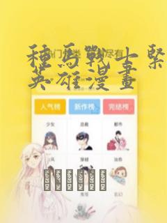 致命的你免费完整版漫画下拉link