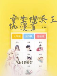重生佣兵王的复仇漫画