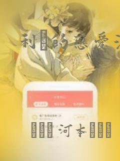 利夑的恋爱漫画：结局+番外