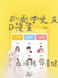 用笔芯马克笔画花朵
