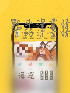 战斗漫画情侣常有的清晨情景：结局+番外