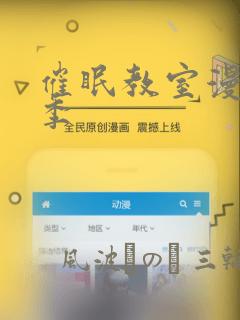 催眠教室漫画一季
