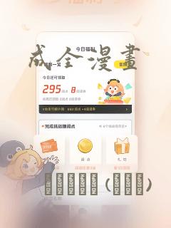成全漫画