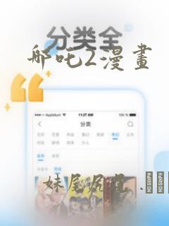 哪吒2漫画：结局+番外
