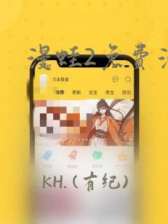 漫蛙2免费漫画：结局+番外