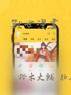 兽世漫画：结局+番外