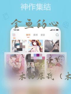 金鱼的心