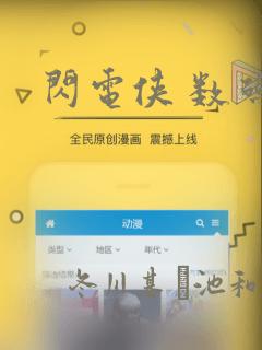 闪电侠 数码版