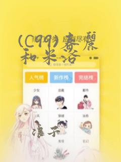 jojo第九部漫画免费看网站link