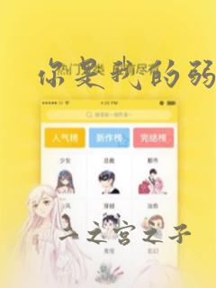 着急的八重神子免费阅读