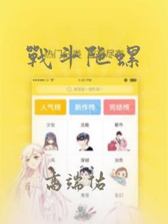 战斗陀螺：结局+番外
