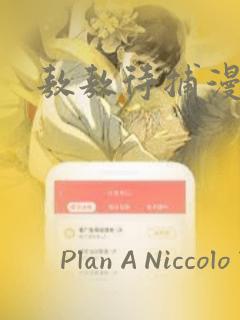 敖敖待捕漫画：结局+番外