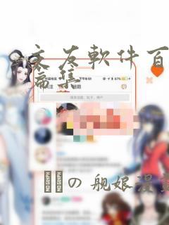交友软件百合短篇集：结局+番外