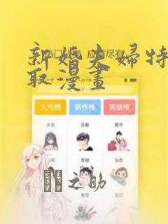 新婚夫妇特别录取漫画：结局+番外