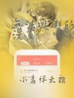 无法逃避的灾难漫画：结局+番外
