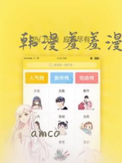 韩漫羞羞漫画：结局+番外