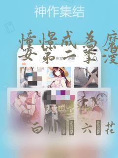 爱上竹马的原因漫画全集免费免费阅读