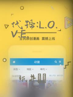 代号:L.O.V.E.：结局+番外