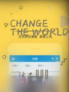 CHANGE THE WORLD：结局+番外