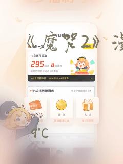 《魔咒2》漫画