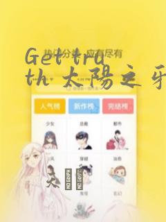极品公媳笔趣阁免费阅读