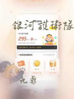 银河护卫队V7：结局+番外