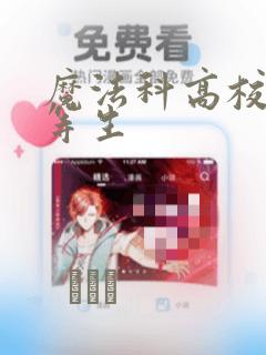 魔法科高校的劣等生：结局+番外