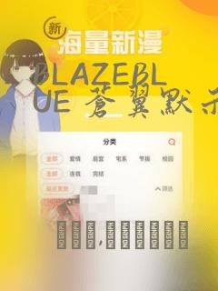 BLAZEBLUE 苍翼默示录系列画集