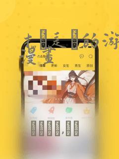 万古神帝漫画全集免费阅读applink