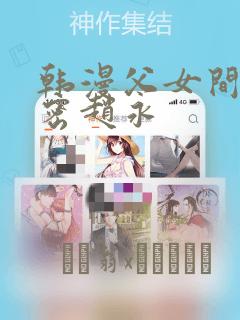 韩漫父女间的秘密赵永：结局+番外