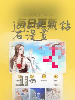 jojo不灭钻石漫画：结局+番外