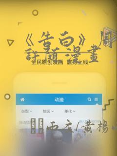 敖敖待捕漫画下拉式漫画