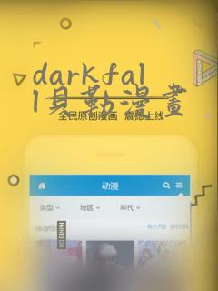 俗女养成记俗女养成记免费阅读