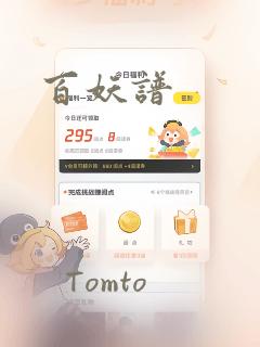 百妖谱