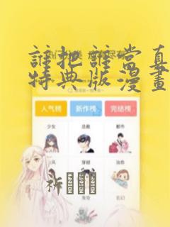 python:从入门到精通免费阅读