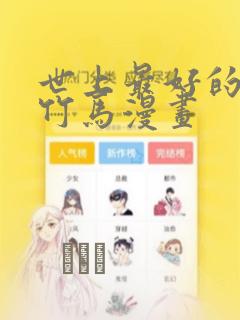 炒股用的软件app