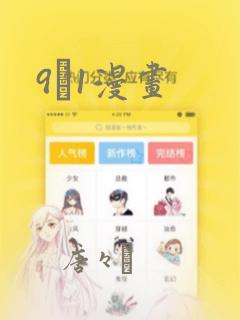 9·1漫画