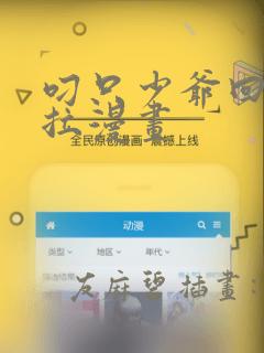 叼只少爷回家下拉漫画：结局+番外