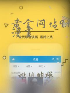 黄金网站9.1漫画：结局+番外