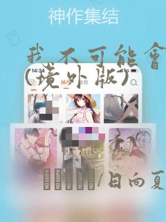 众神的恶作剧巴德尔